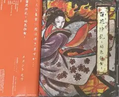 メメント・モリ / 百花繚乱 -好色狂女- (CD＋DVD)
