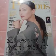 Precious 2025年1月号付録無しになります