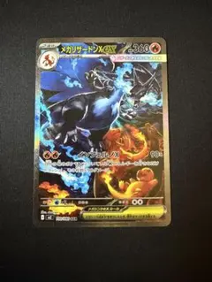 【A品】高騰中インフェルノX メガリザードンX ex SAR 110/080