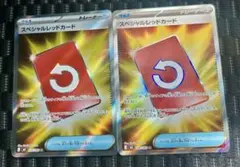 【限定セット】ポケカ ニンジャスピナー スペシャルレッドカード SR 2枚