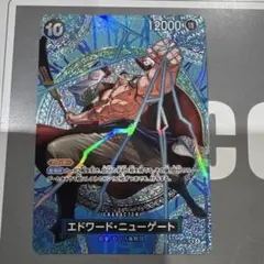 次*郎様 エドワード・ニューゲートOP13-042 SP