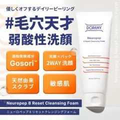 Dopamy ニューロペップ8R 洗顔フォーム150ml 洗顔 韓国 韓国コスメ