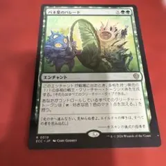 バネ葉のパレード 日本語版1枚 MTG マジックザギャザリングのサムネイル