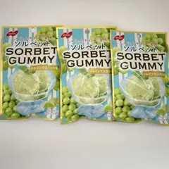 ソルベットグミ　シャインマスカット 50g×3袋のサムネイル