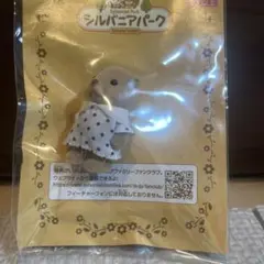 シルバニアパーク限定 ビーバーの赤ちゃん