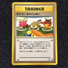 旧裏 ポケモンぎゃくしめい 拡張パック第1弾 金、銀、新世界へ ポケモンカードのサムネイル