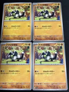 ポケモンカードナゲツケサルれんけいスローsv7a 031/064オマケ付きのサムネイル
