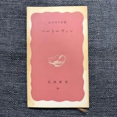 ベートーヴェン