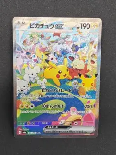 ピカチュウex SAR ポケモンカード 30th
