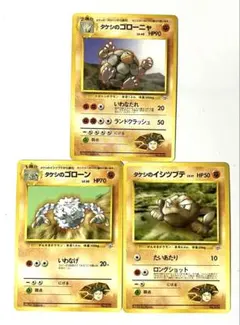 ポケモンカード 旧裏面 タケシのゴローニャ ゴローン イシツブテ　マーク無しのサムネイル