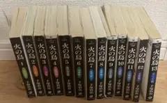 火の鳥　文庫板　全巻セット