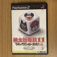 桃太郎電鉄11 ブラックボンビー出現!の巻