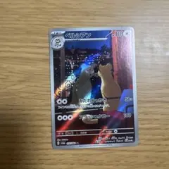 ペルシアン AR SV6a ナイトワンダラー 075/064 【完全美品】