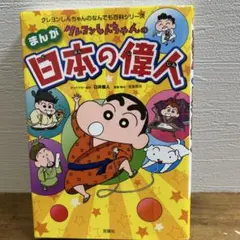 中国語 簡体字 クレヨンしんちゃん - メルカリ