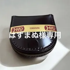 はずまぬ様専用◆手づくり一枚皮コードバン馬蹄形小銭入れダークブラウンチョコレート