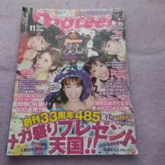 No.830【4:4】Popteen 2013年11月号