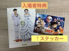 名探偵コナン　ハロウィンの花嫁　入場者特典ステッカー