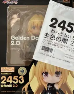 金色の闇　2.0　ToLOVEるダークネス　公式特典付　ねんどろいど