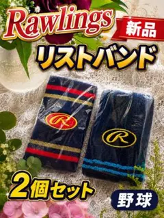 新品 Rawlings ローリングス ロングリストバンド 2個セット 野球のサムネイル
