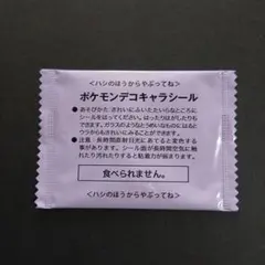 ポケモンパンシール　ポケモンデコキャラシール　ポケピース　未開封