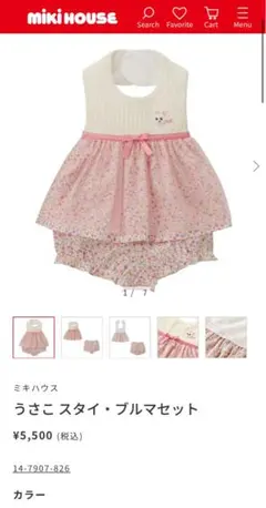 ミキハウス スタイ・ブルマセット