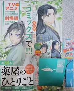 【非売品】薬屋のひとりごと　POP+ポスター+小冊子　7点セット 非売品 薬屋のひとりごと COSMOS 書店ポスター 販促POP 小冊子 - メルカリ