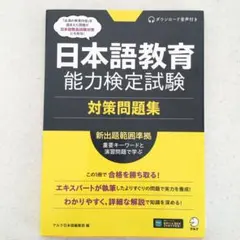 2026年最新】日本語教育能力検定の人気アイテム - メルカリ