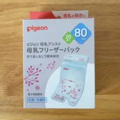 未使用品　Pigeon 母乳フリーザーパック 80ml 20枚入り