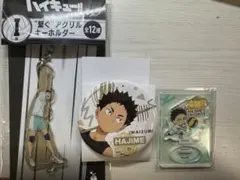 ハイキュー‼︎ 岩泉一　グッズセット