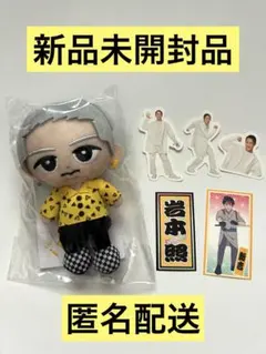 【新品未使用】SnowMan 岩本照 すのチル★ぬいぐるみver.おまけシール付