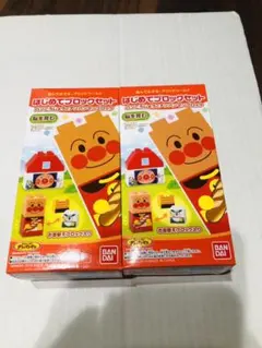 【新品】2個セット　アンパンマン☆ブロック　知育　おもちゃ　はじめてのブロック