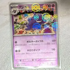 ポケモンカード　ゲンガー　ミラー