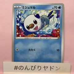 2026年最新】ミジュマル プロモの人気アイテム - メルカリ