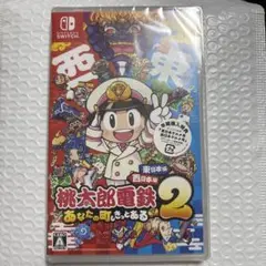 桃太郎電鉄2 Nintendo Switch 新品未開封