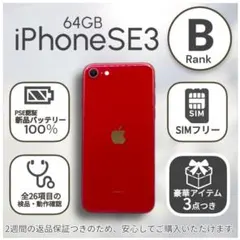 iPhone SE3 本体 64GB SIMフリー レッド アイフォン - メルカリ