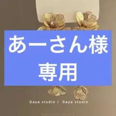 ゴールド大ぶりお花結婚式ウェディングブライダル前撮りロングピアス/イヤリング