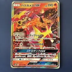バクガメスGX RR サン&ムーン 拡張パック キミを待つ島々 009/050のサムネイル