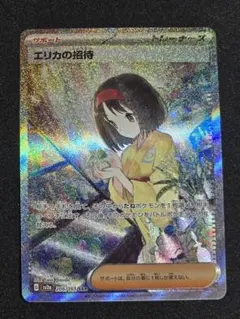 2025年最新】エリカの招待 sarの人気アイテム - メルカリ