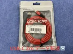 USB Type-Cケーブル 2m　レッド　マグネット式