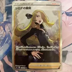 2025年最新】ポケモンカード シロナの覇気srの人気アイテム