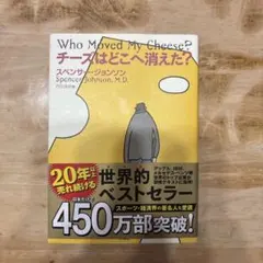 チーズはどこへ消えた?