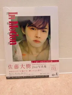 佐藤大樹 2nd写真集 In Motion