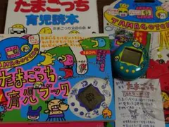 新種発見たまごっち　本体 攻略本セット