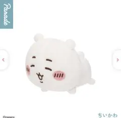 ちいかわねそべりぬいぐるみ2