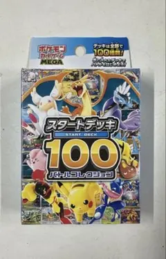 【新品・未開封】ポケモンカードゲーム スタートデッキ 100