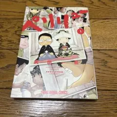 2026年最新】ペリリュー外伝の人気アイテム - メルカリ