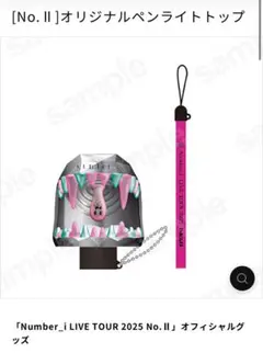 2025年最新】NUMBER_I ペンライト トップの人気アイテム - メルカリ