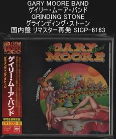 ゲイリー・ムーア・バンド グラインディング・ストーン 国内盤 リマスター再発