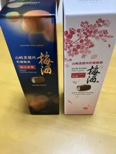 2種類セット】山崎蒸留所貯蔵梅酒 2024 &山崎樽梅酒ブレンド - メルカリ
