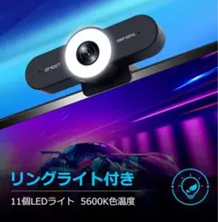 Webカメラ EMEET C970L ウェブカメラ リングライト付き